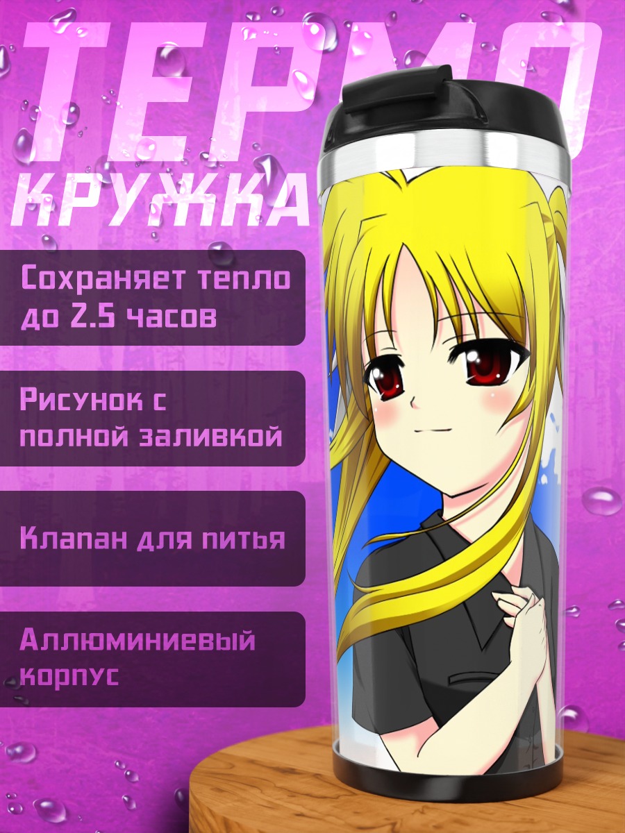 Термокружка Фейт Тестаросса в небе