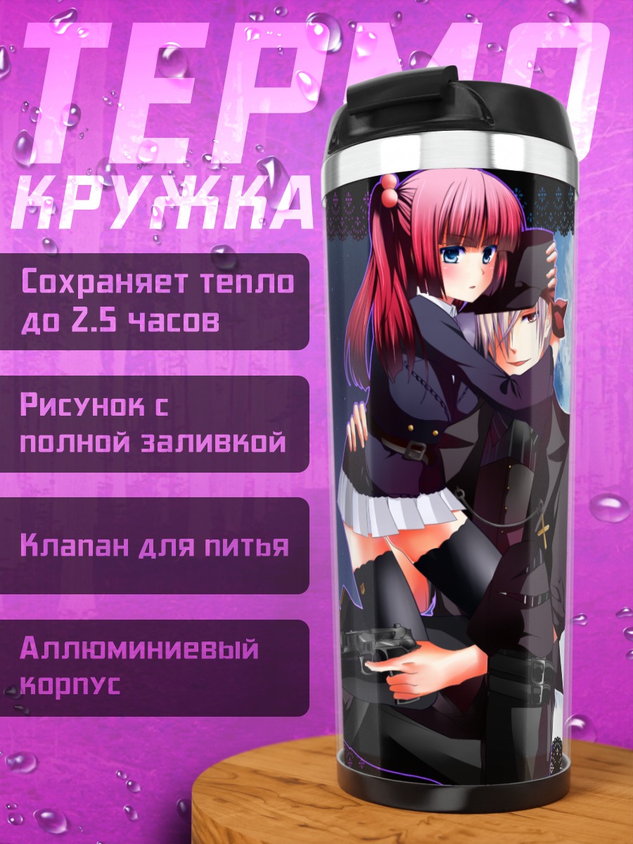 Термокружка Джудза Амакуса и Анже