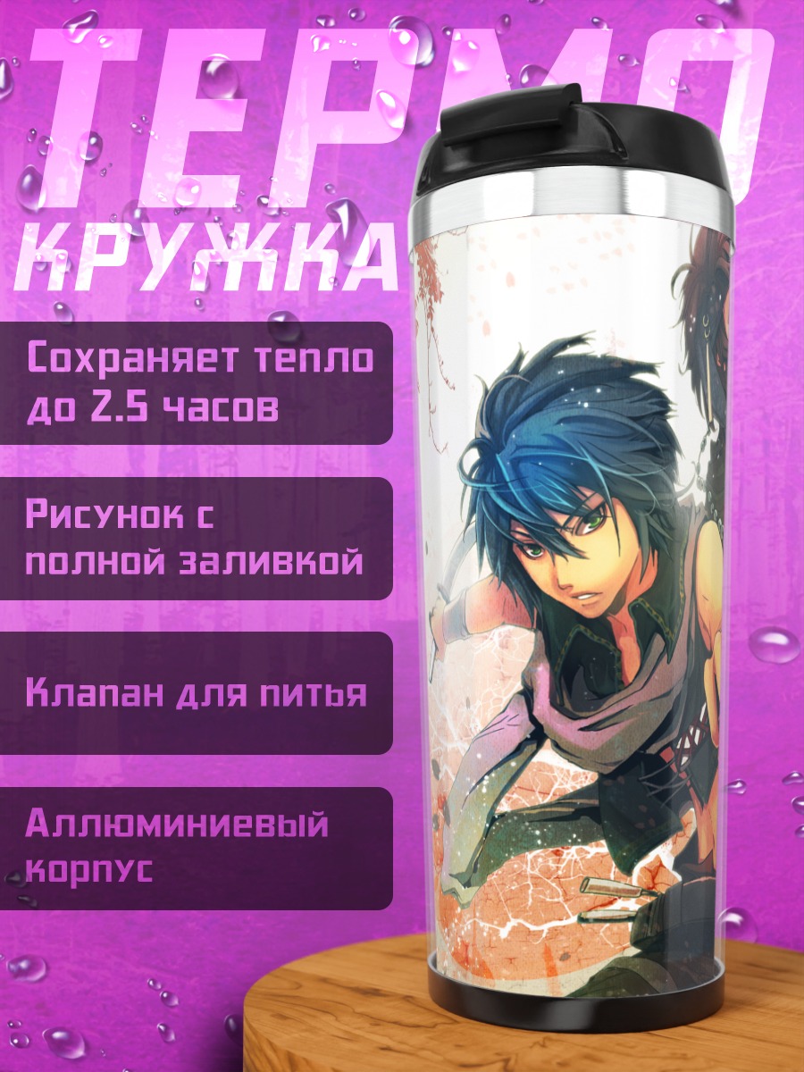 Термокружка Саске и Наруто