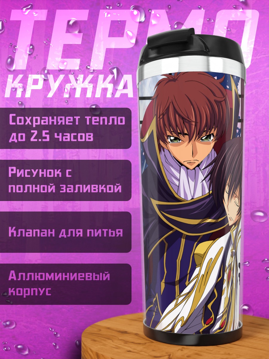 Термокружка Лелуш и Сузаку
