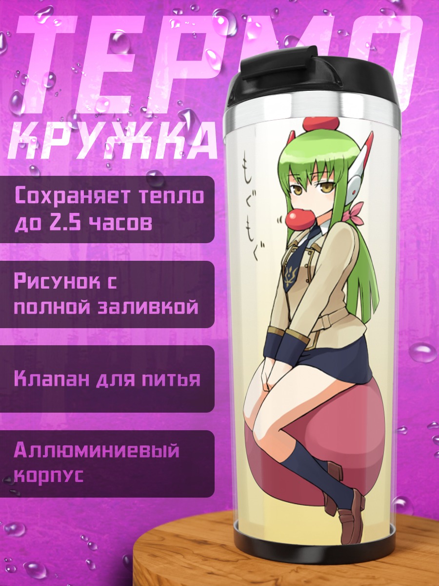 Термокружка С.С. на шаре
