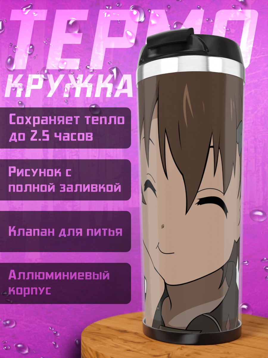 Термокружка Каната Сорами улыбка