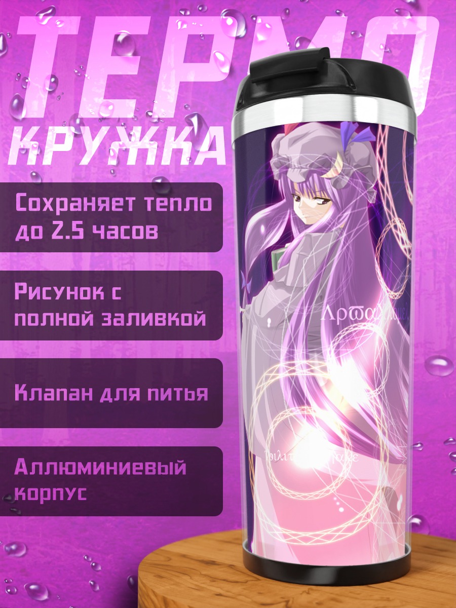 Термокружка Пачули Ноледж в магии