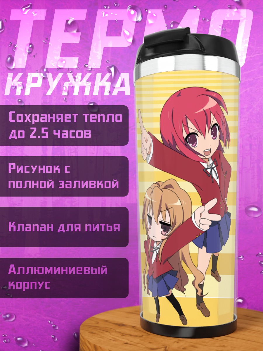Термокружка Тайга Айсака и Минори