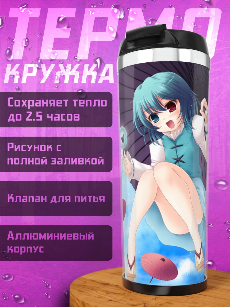 Термокружка Когаса Татара с зонтиком
