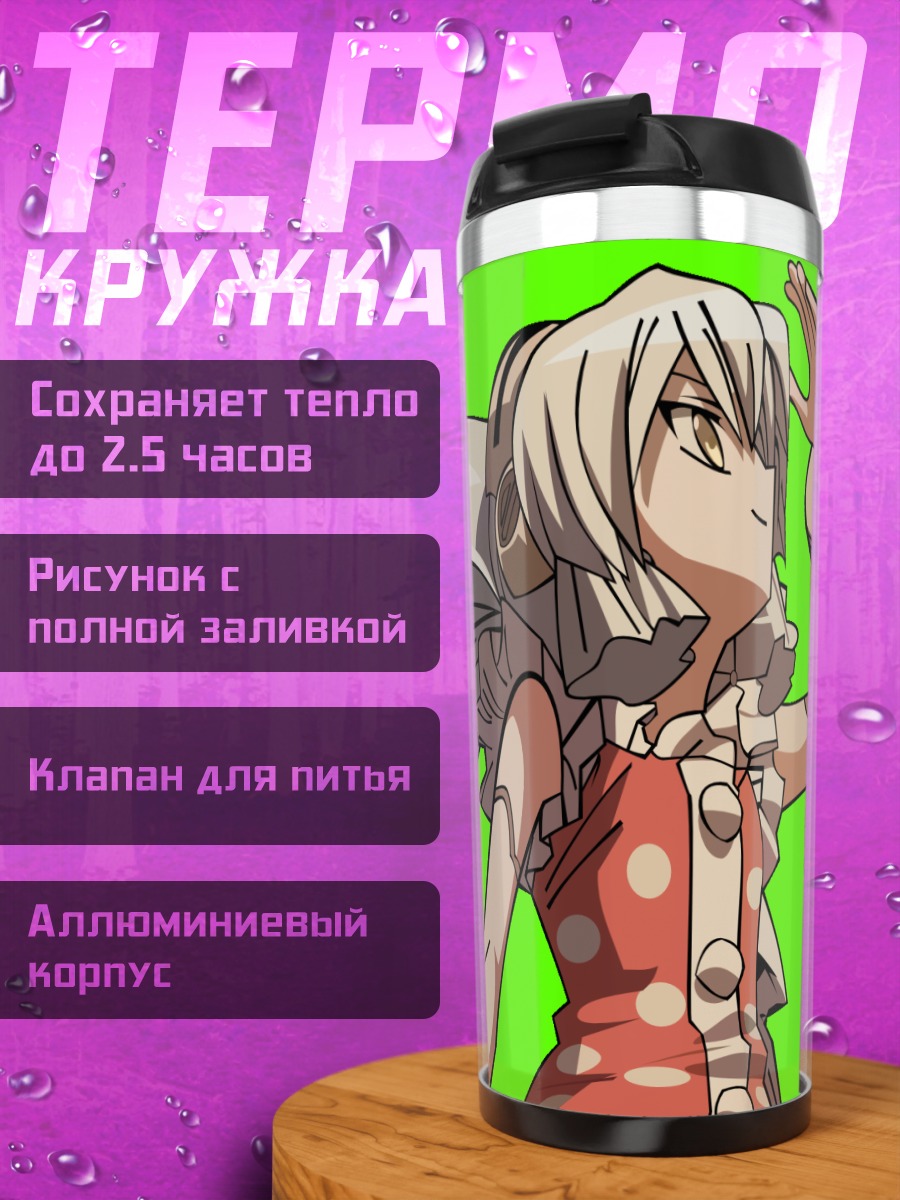 Термокружка Диск в движении