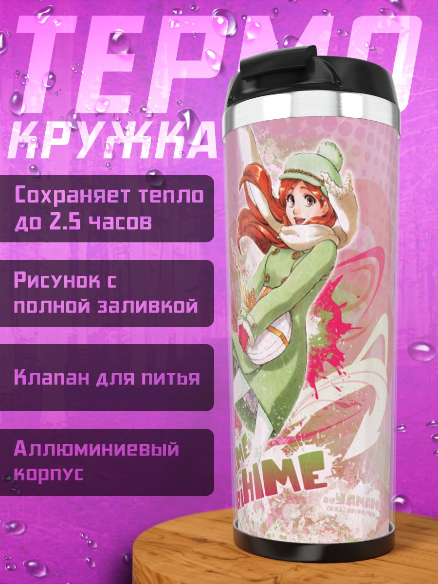 Термокружка Орихиме Иноуэ в розовом