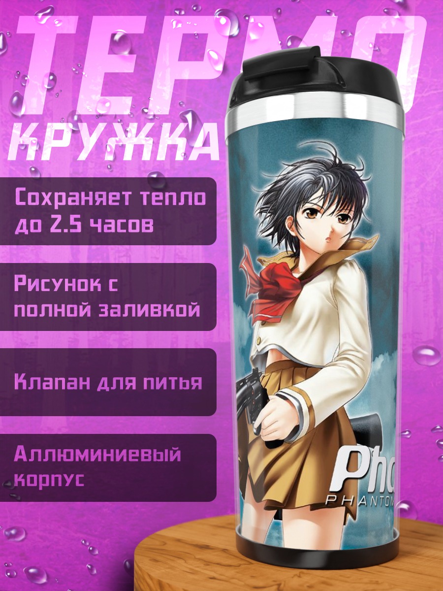 Термокружка Элен с пистолетом
