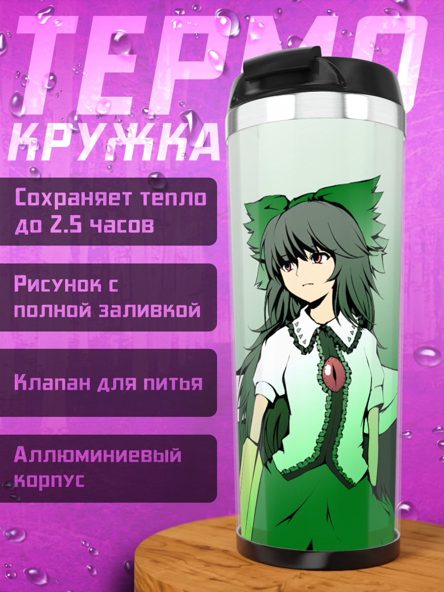 Термокружка Уцухо Рэйудзи в зелени