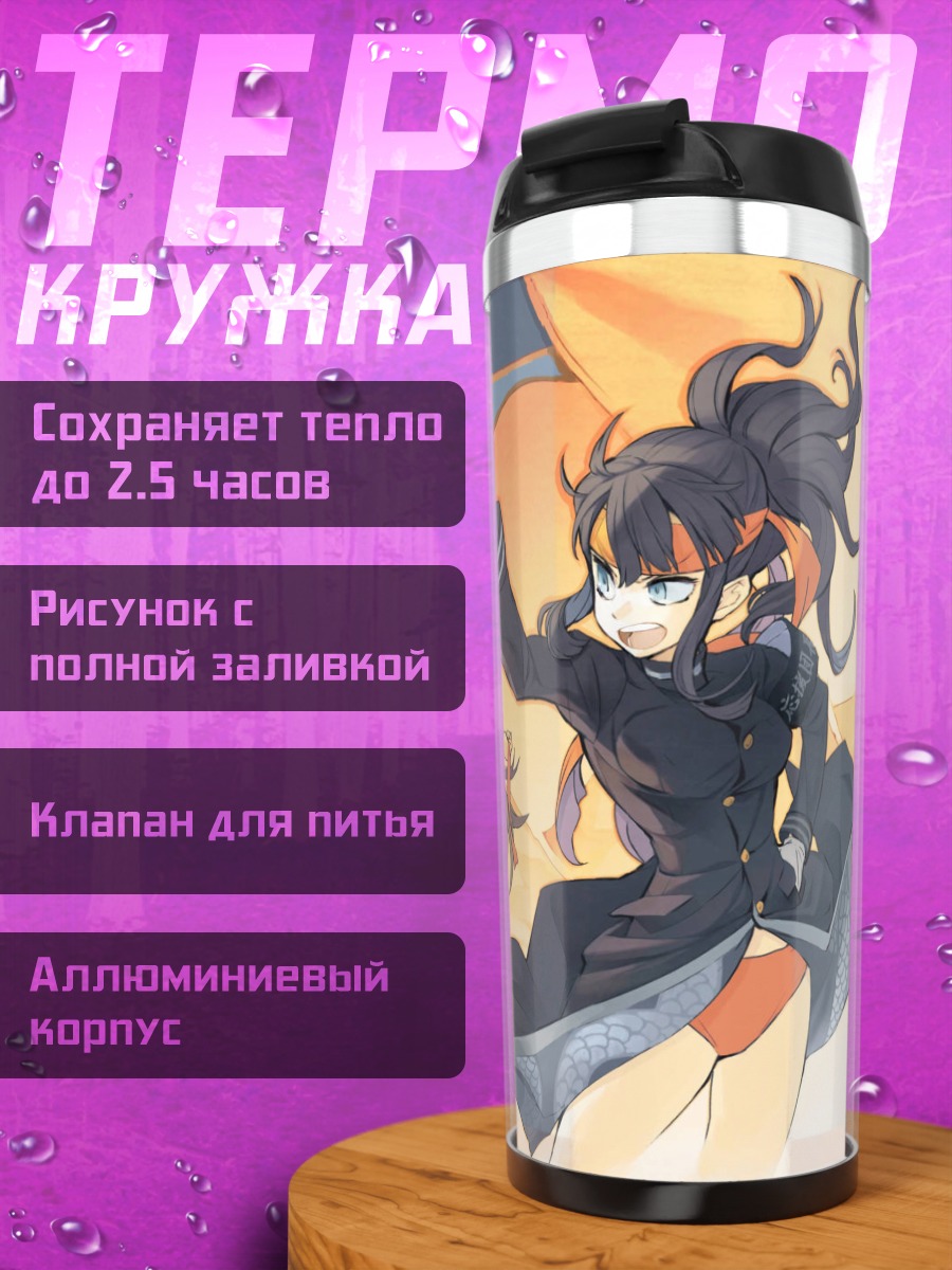 Термокружка Комачи Онодзука в лучах