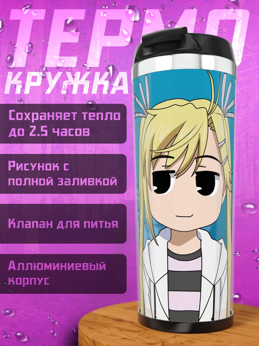 Термокружка Акари Киришима в голубом