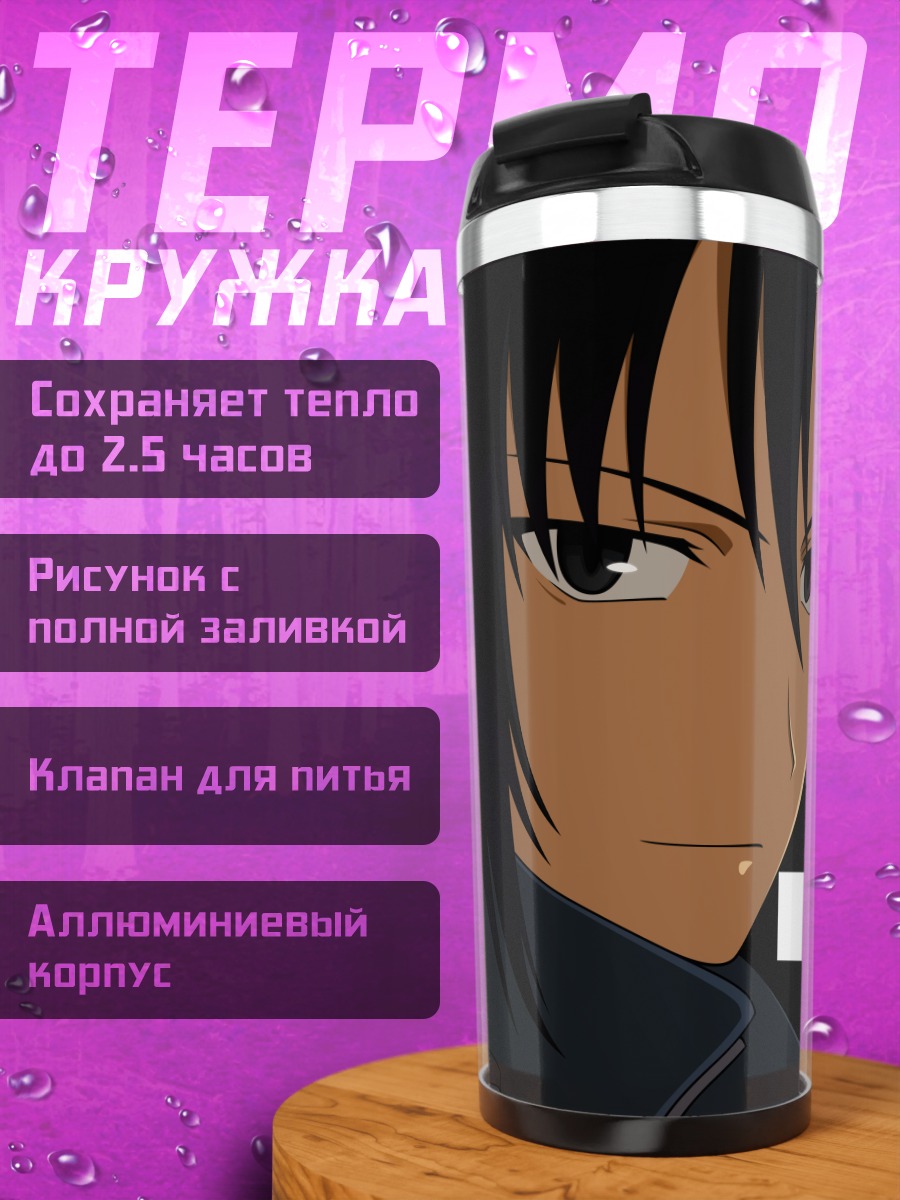 Термокружка Альфард из Canaan