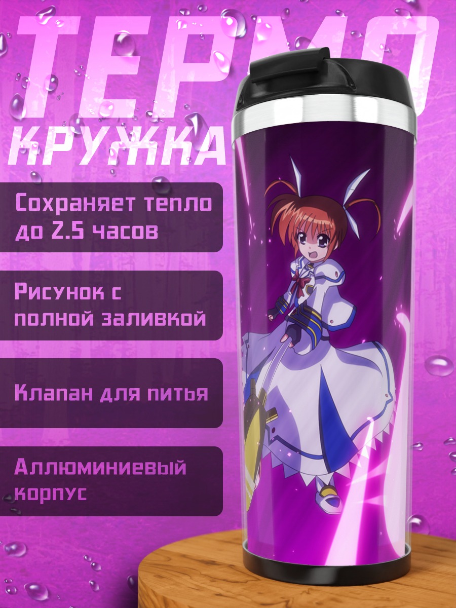 Термокружка Наноха Такамачи в бою