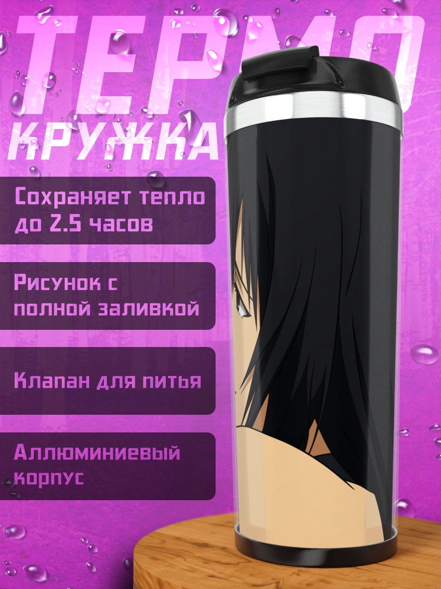 Термокружка Канаан и Альфард