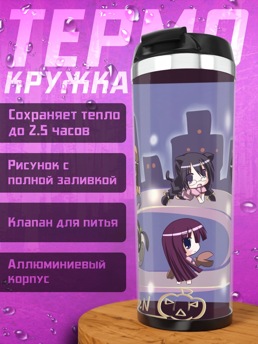 Термокружка Ханекава и подруги на Хэллоуин