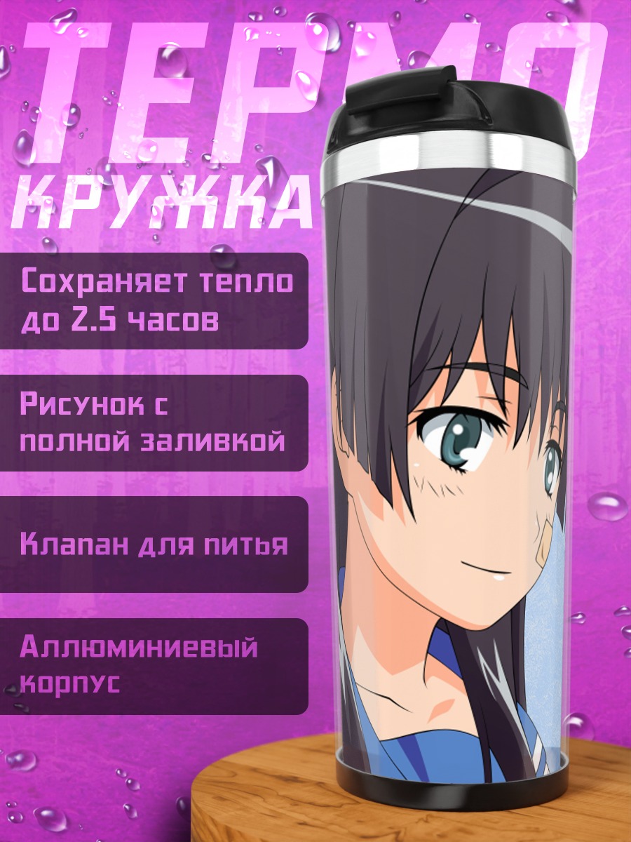 Термокружка Руико Сатэн в небе