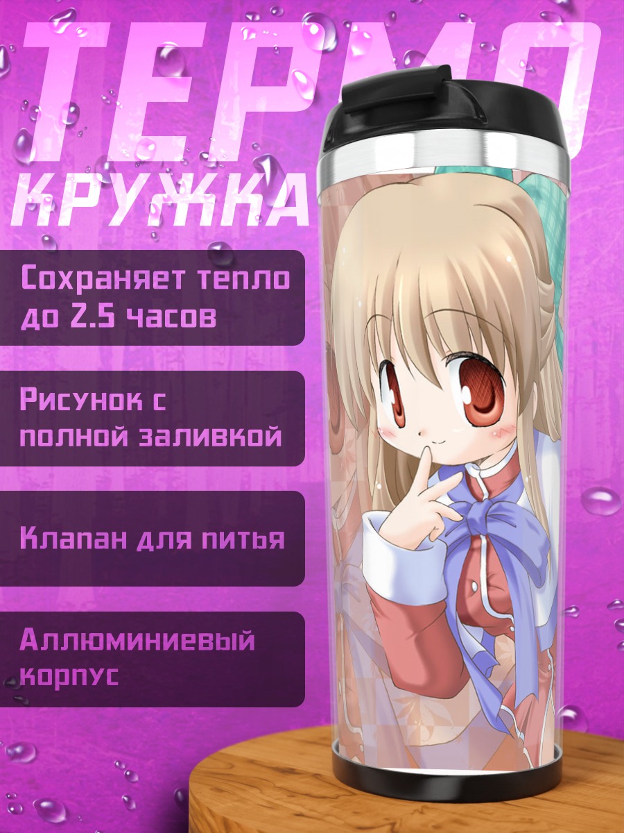 Термокружка Саюри Курата в школе