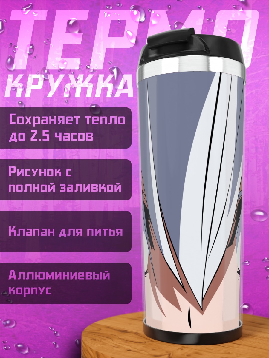 Термокружка Диск в ярости