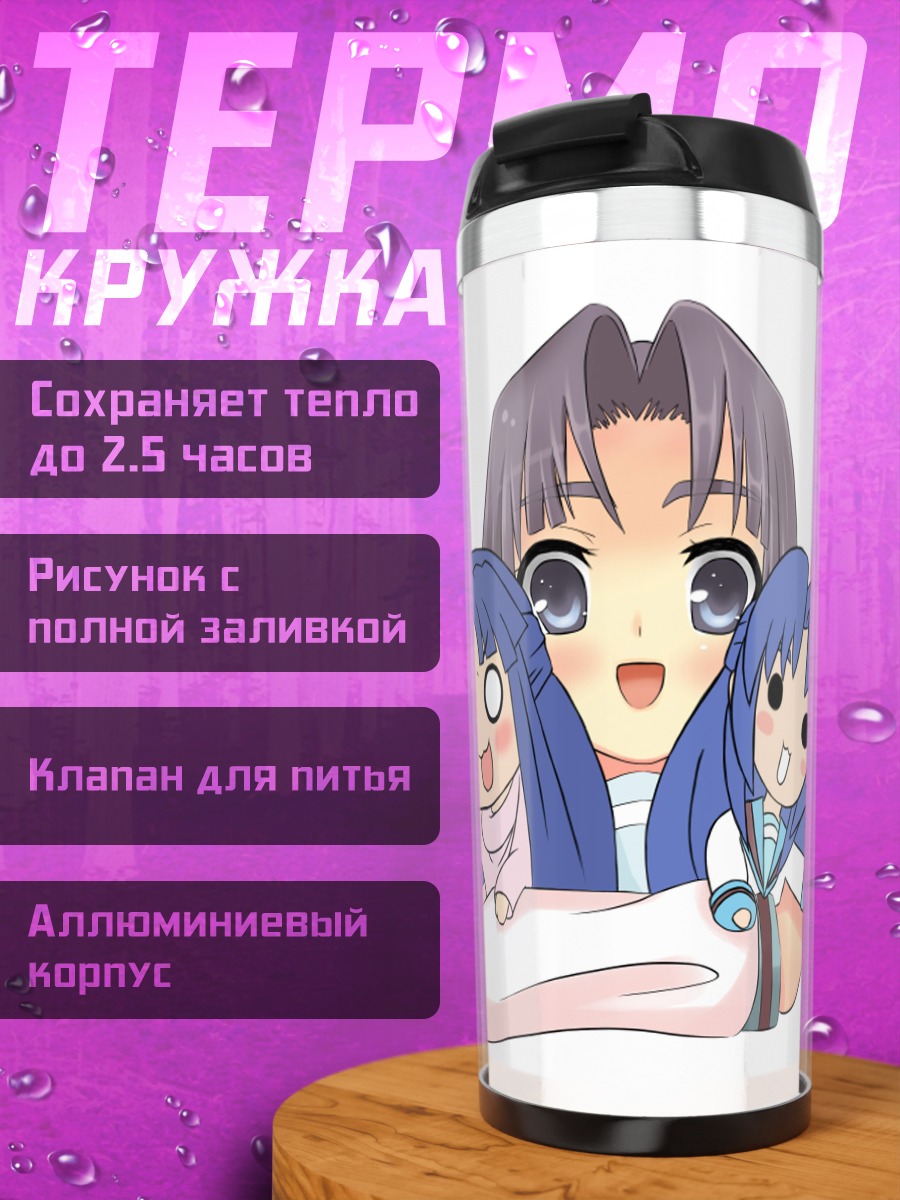 Термокружка Рёко Асакура и подруги