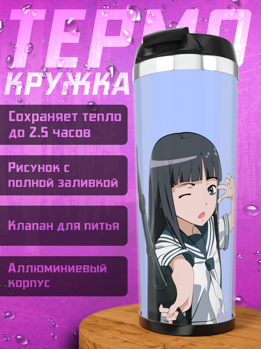 Термокружка Химегами Аиса с посохом