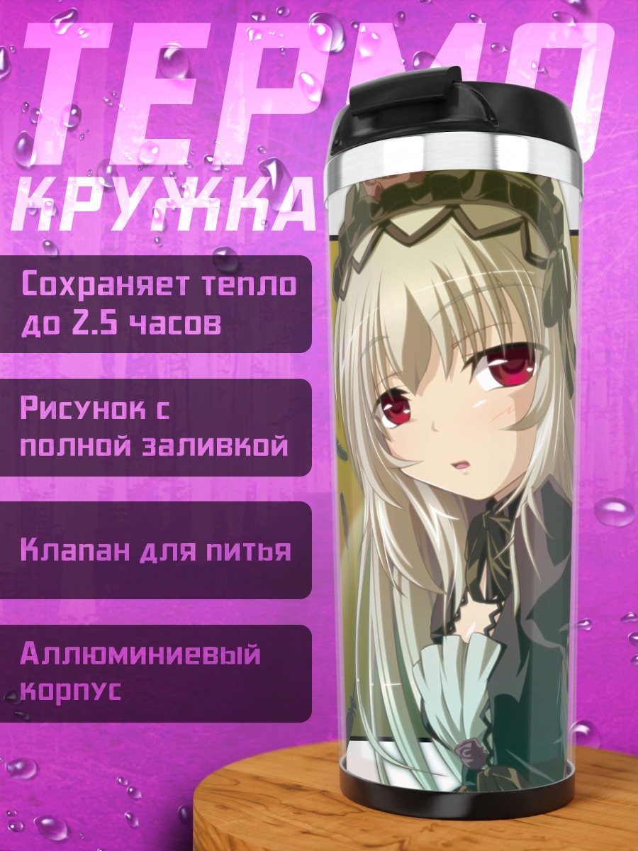 Термокружка Суигинто в перьях