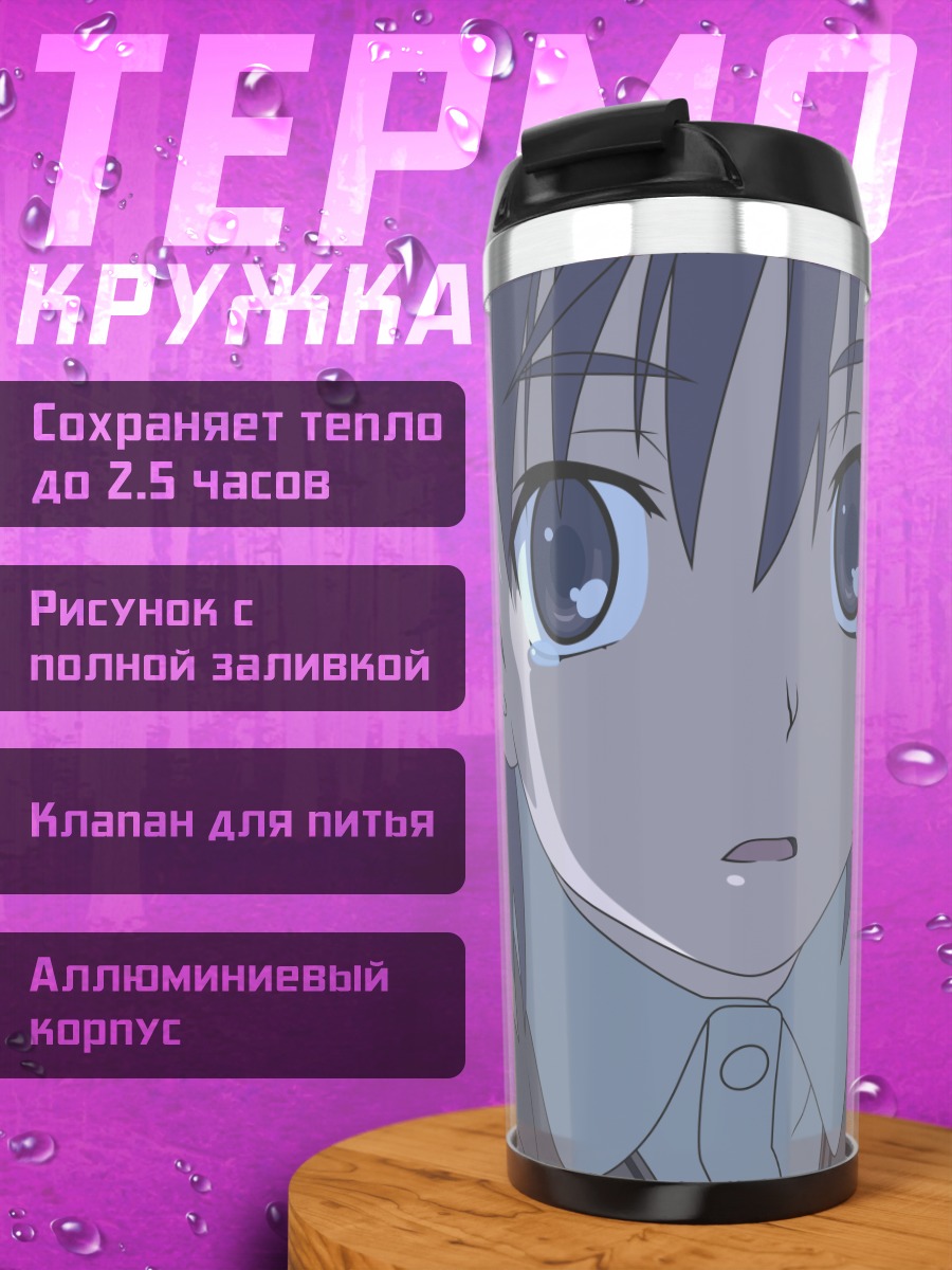 Термокружка Мисака Микото в слезах