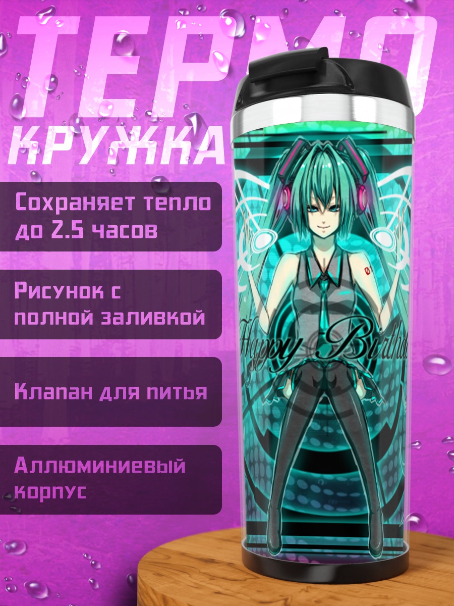 Термокружка Мику Хацунэ День рождения