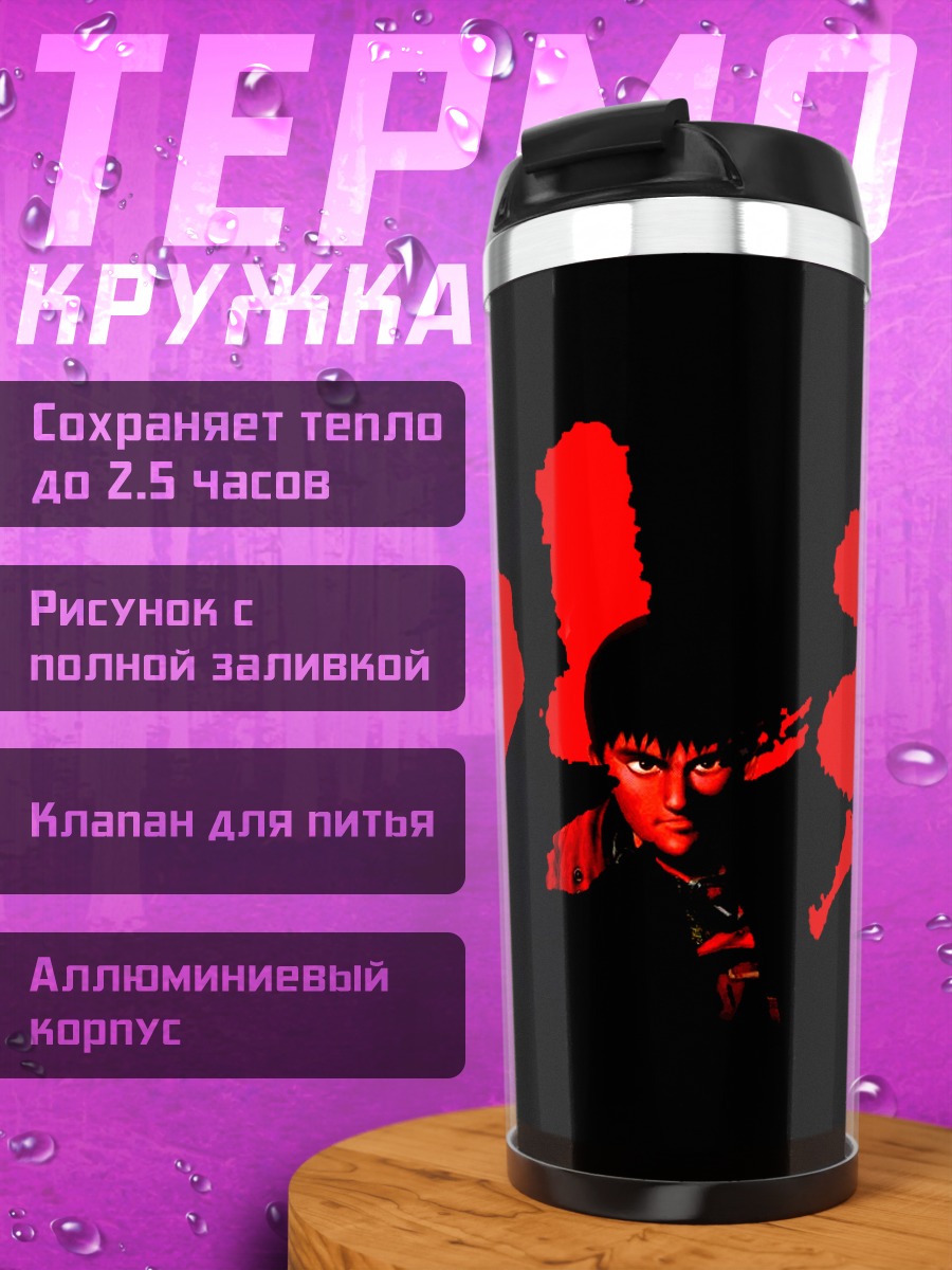 Термокружка Канеда Шотаро в тени