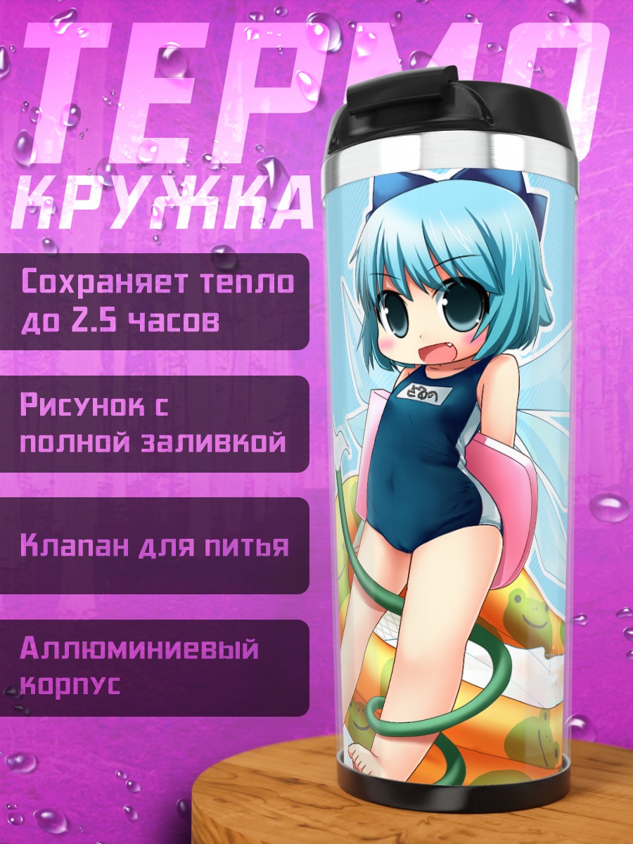 Термокружка Сирно и змея