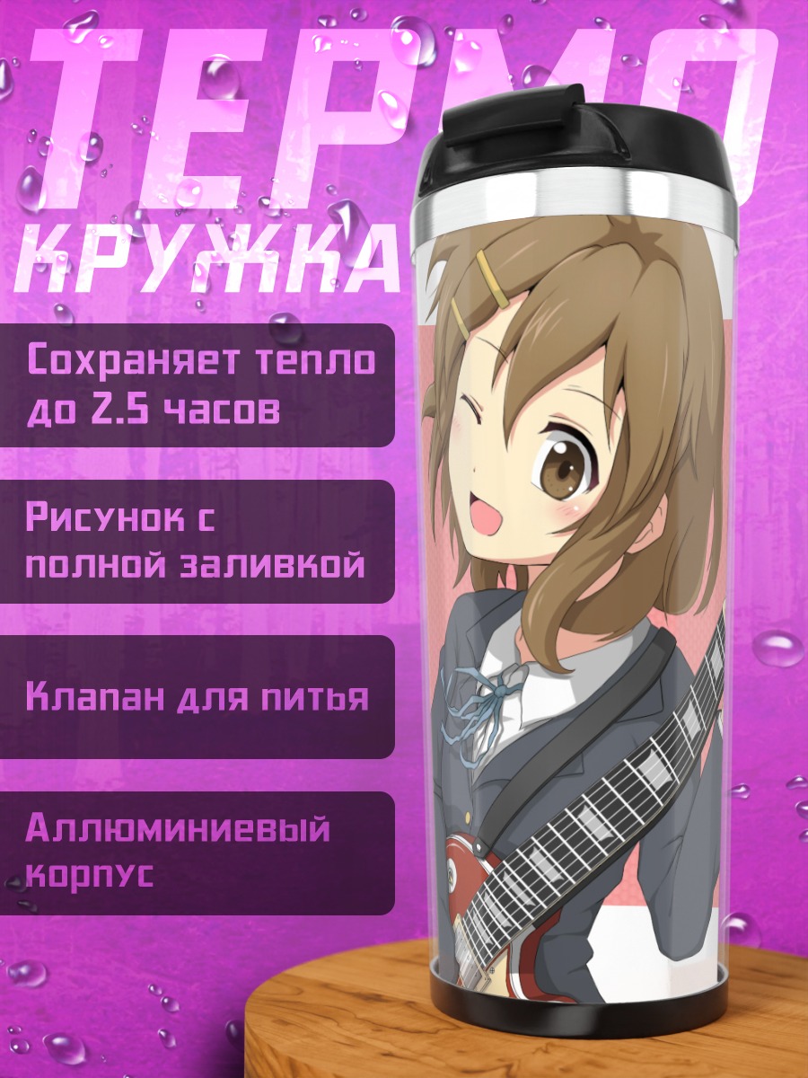 Термокружка Юи Хирасава с гитарой