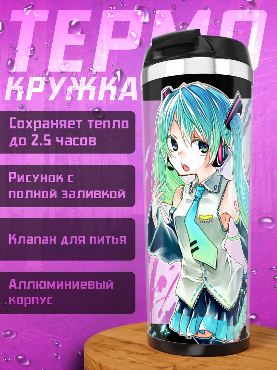 Термокружка Мику Хацунэ день рождения