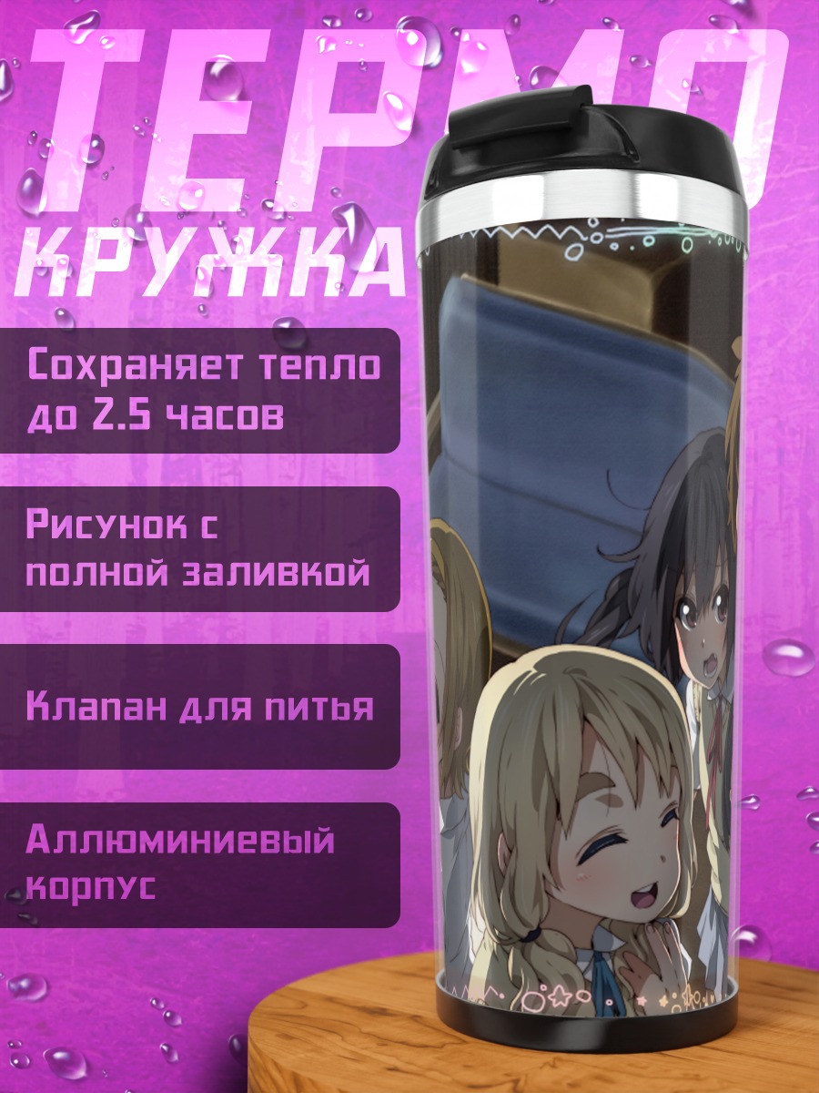 Термокружка Девушки K-On!