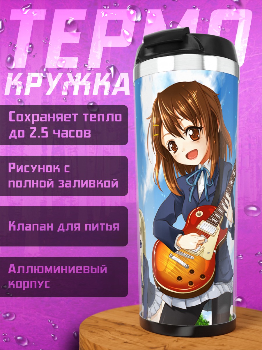 Термокружка Юи Хирасава и группа