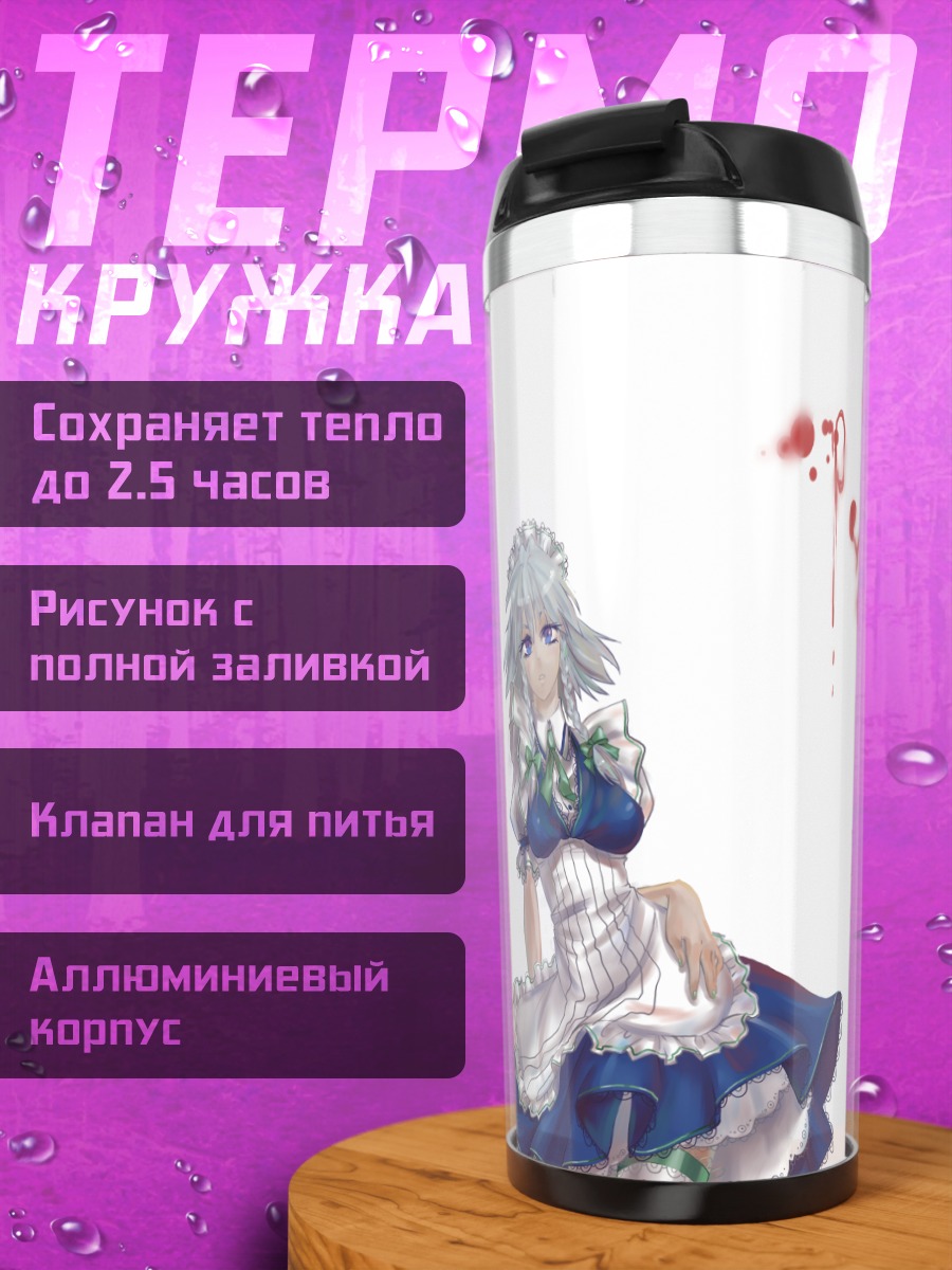 Термокружка Сакуя Идзаёи и Юмеко