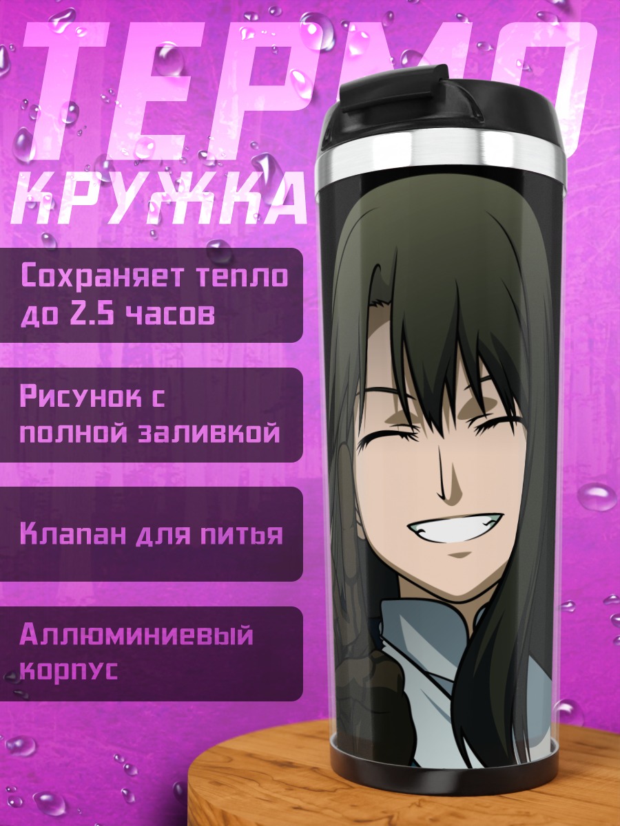 Термокружка Азака Кокуто с улыбкой