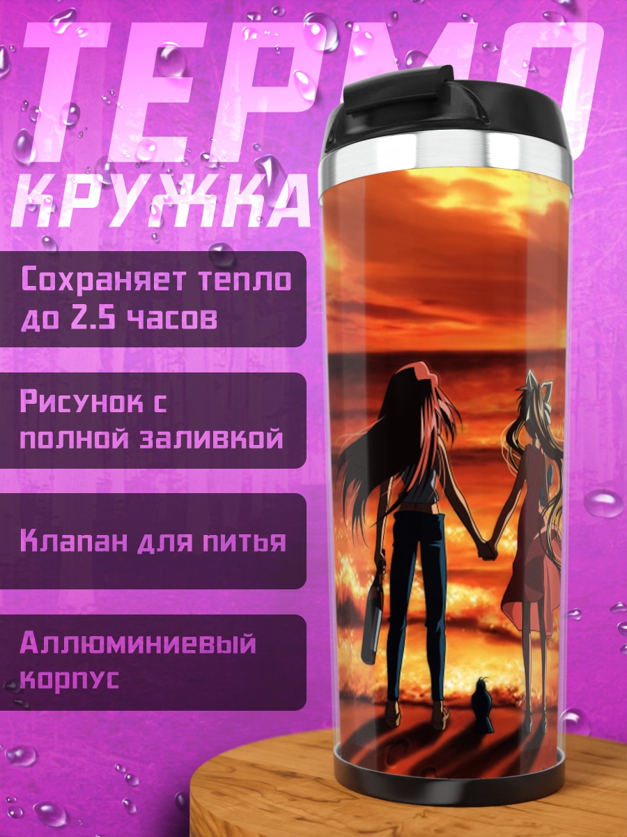 Термокружка Мисузу Камио на закате