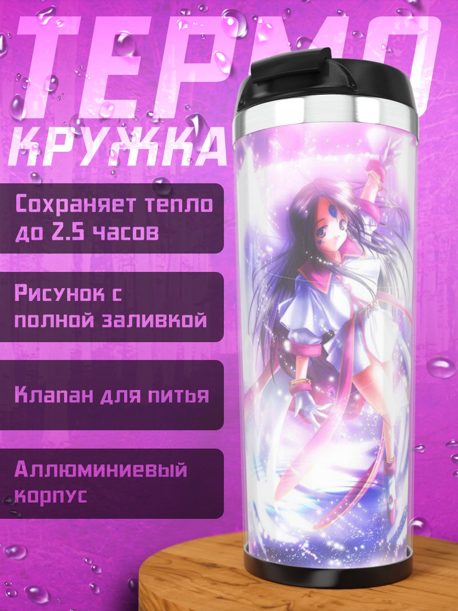 Термокружка Скульд в сиянии
