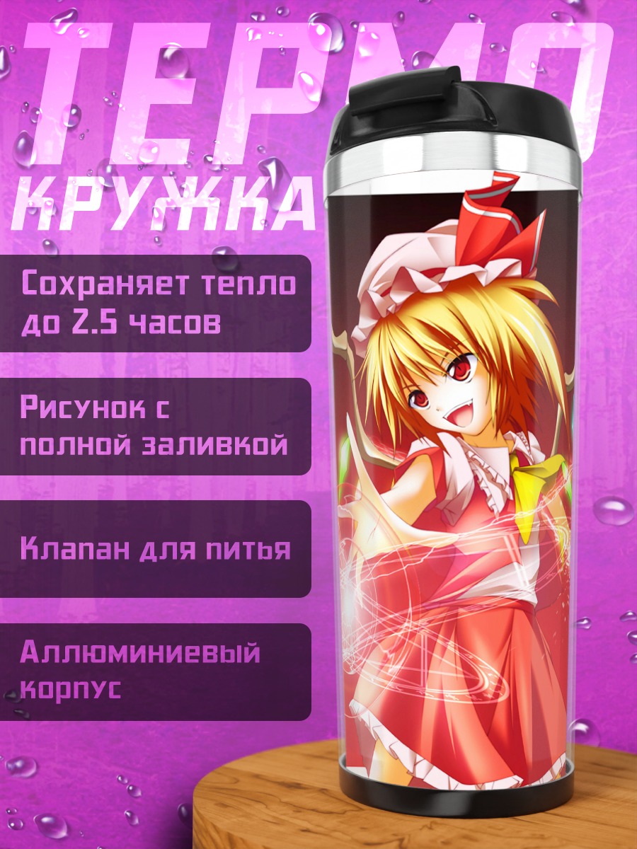 Термокружка Фландр Скарлет в лучах