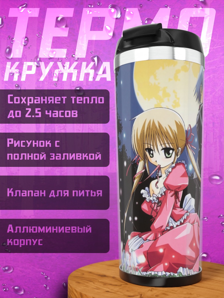 Термокружка Наги Санзенин и Хаяте