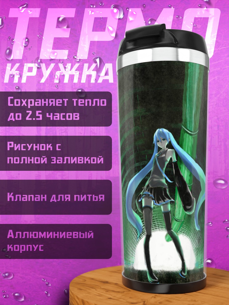 Термокружка Мику Хацунэ в зелени