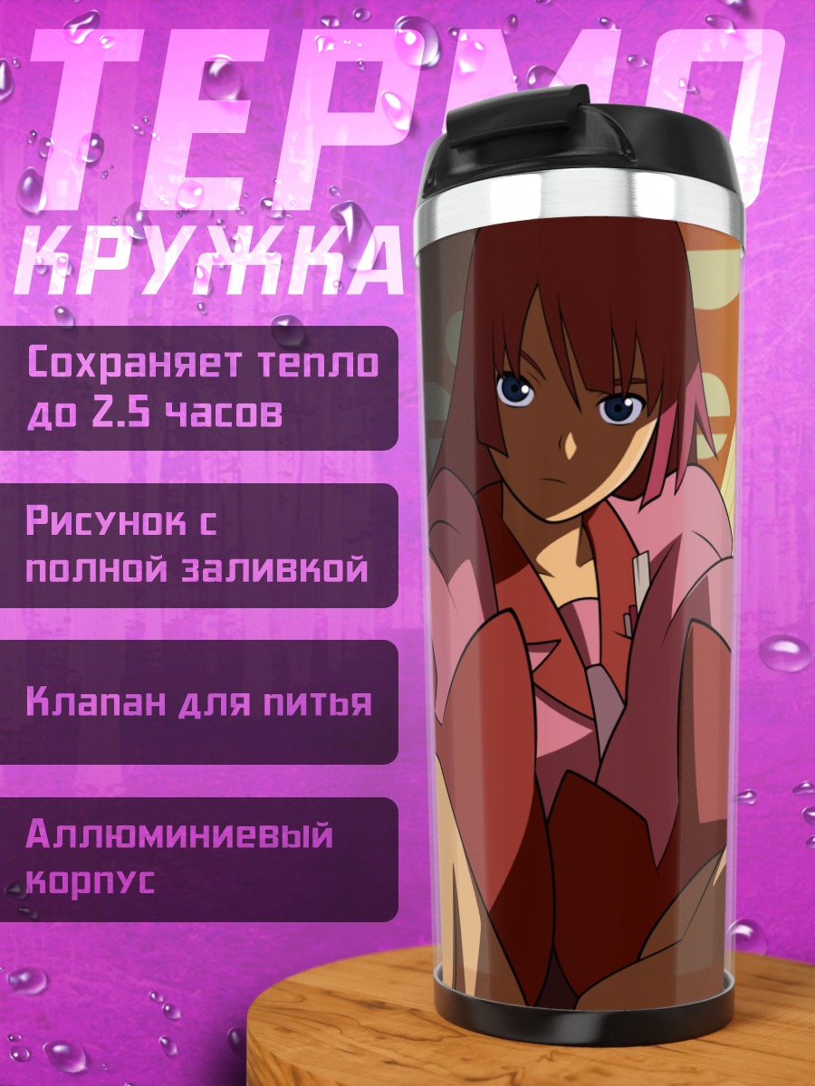 Термокружка Хитаги Сэндзёгахара в школе