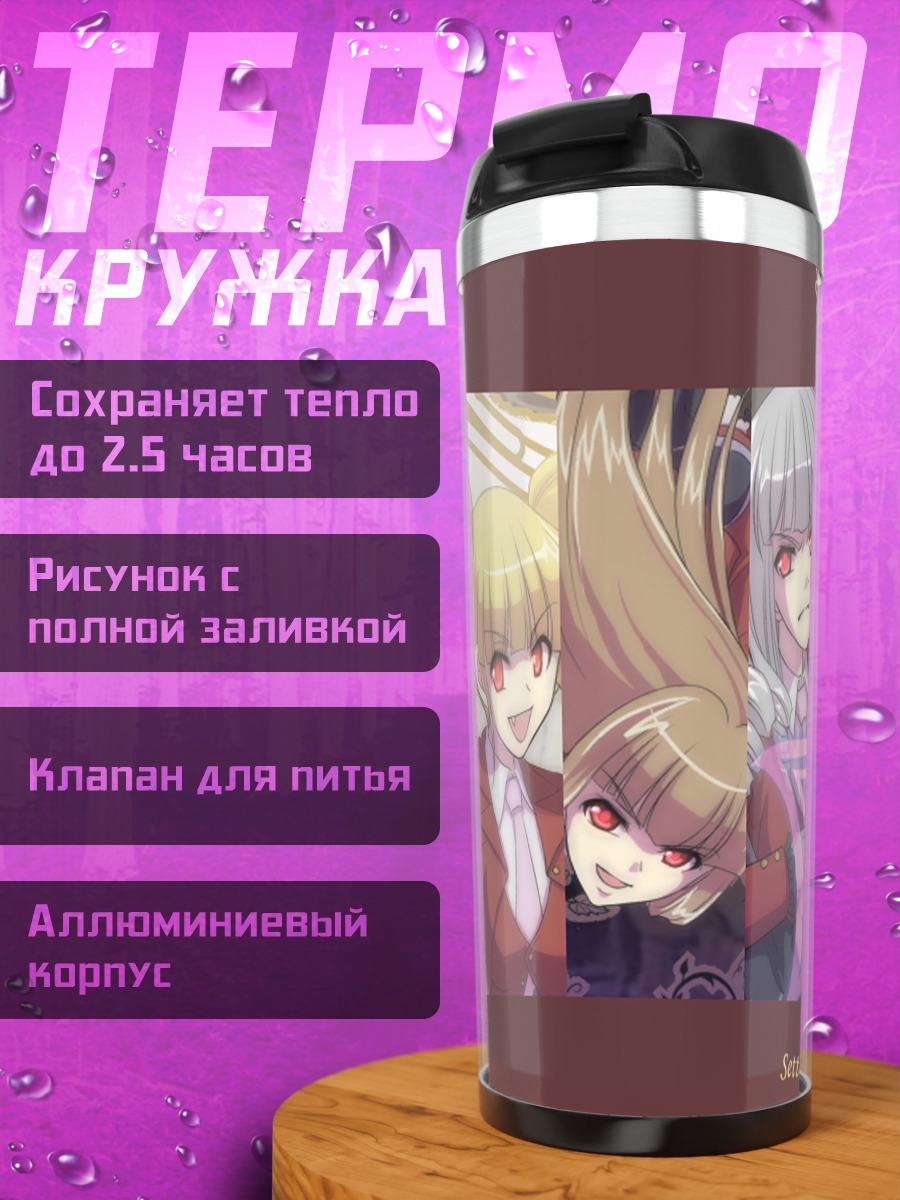 Термокружка Асмодей и сестры