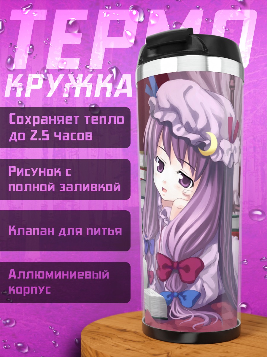Термокружка Пачули Ноледж с книгами
