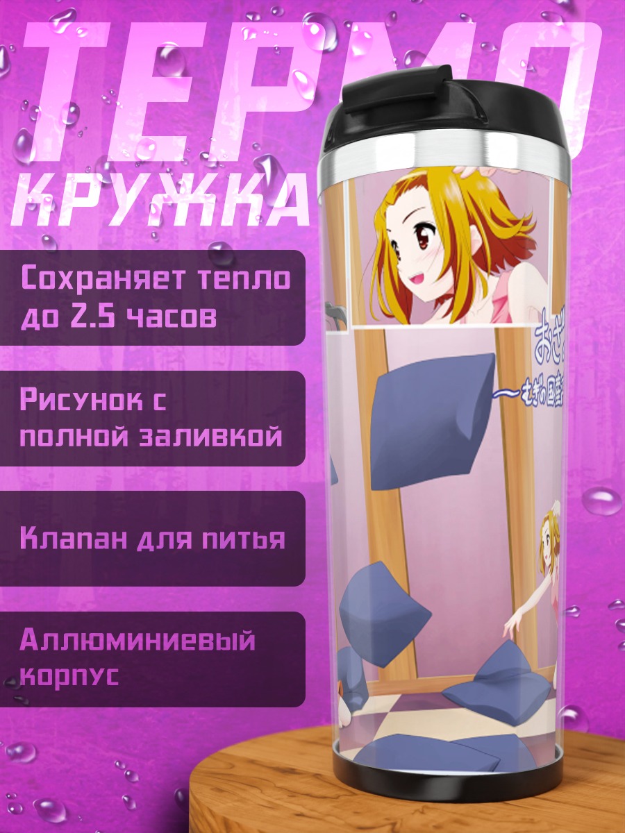 Термокружка Юи Хирасава и компания