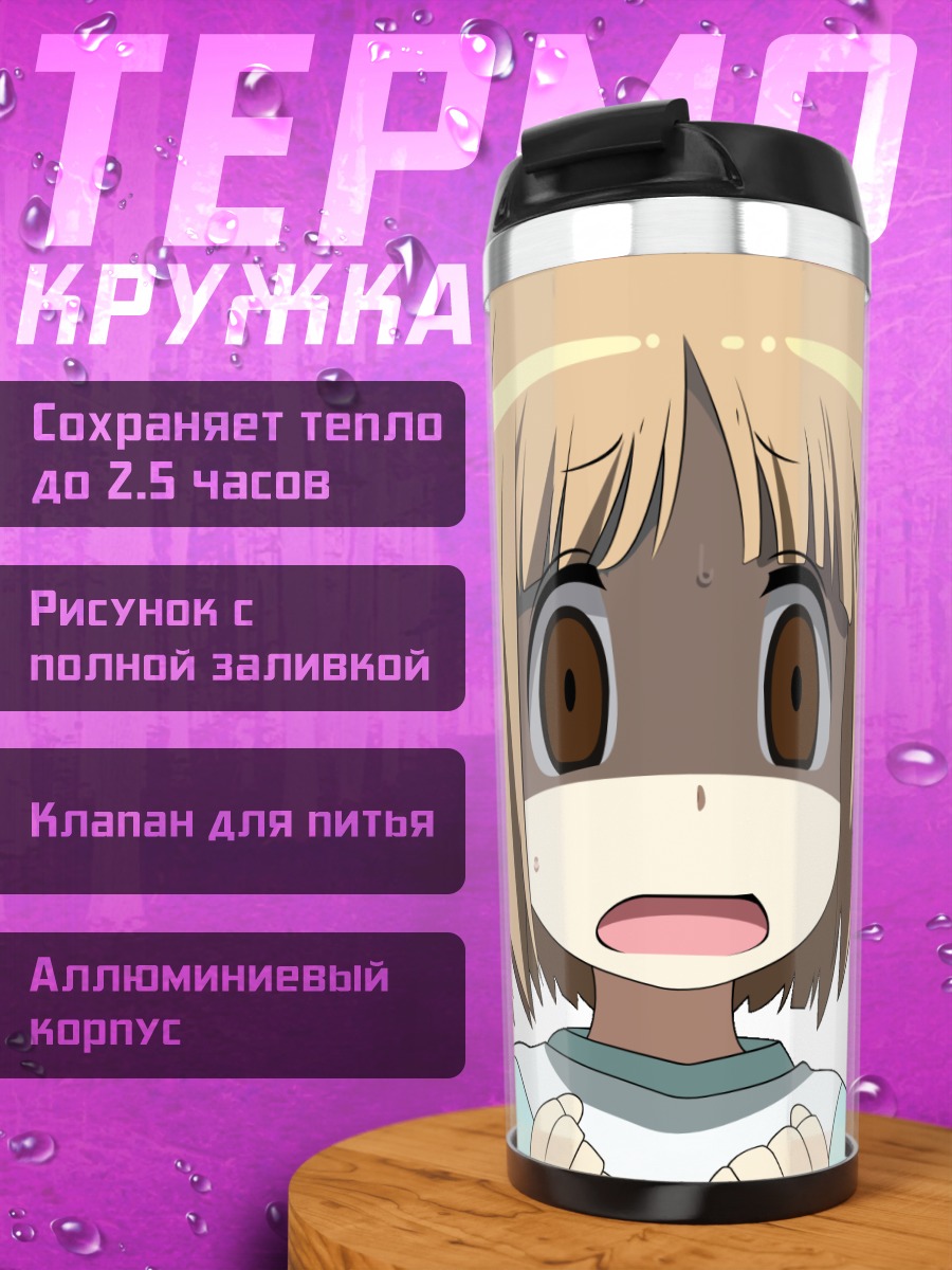 Термокружка Кана Накамати в шоке