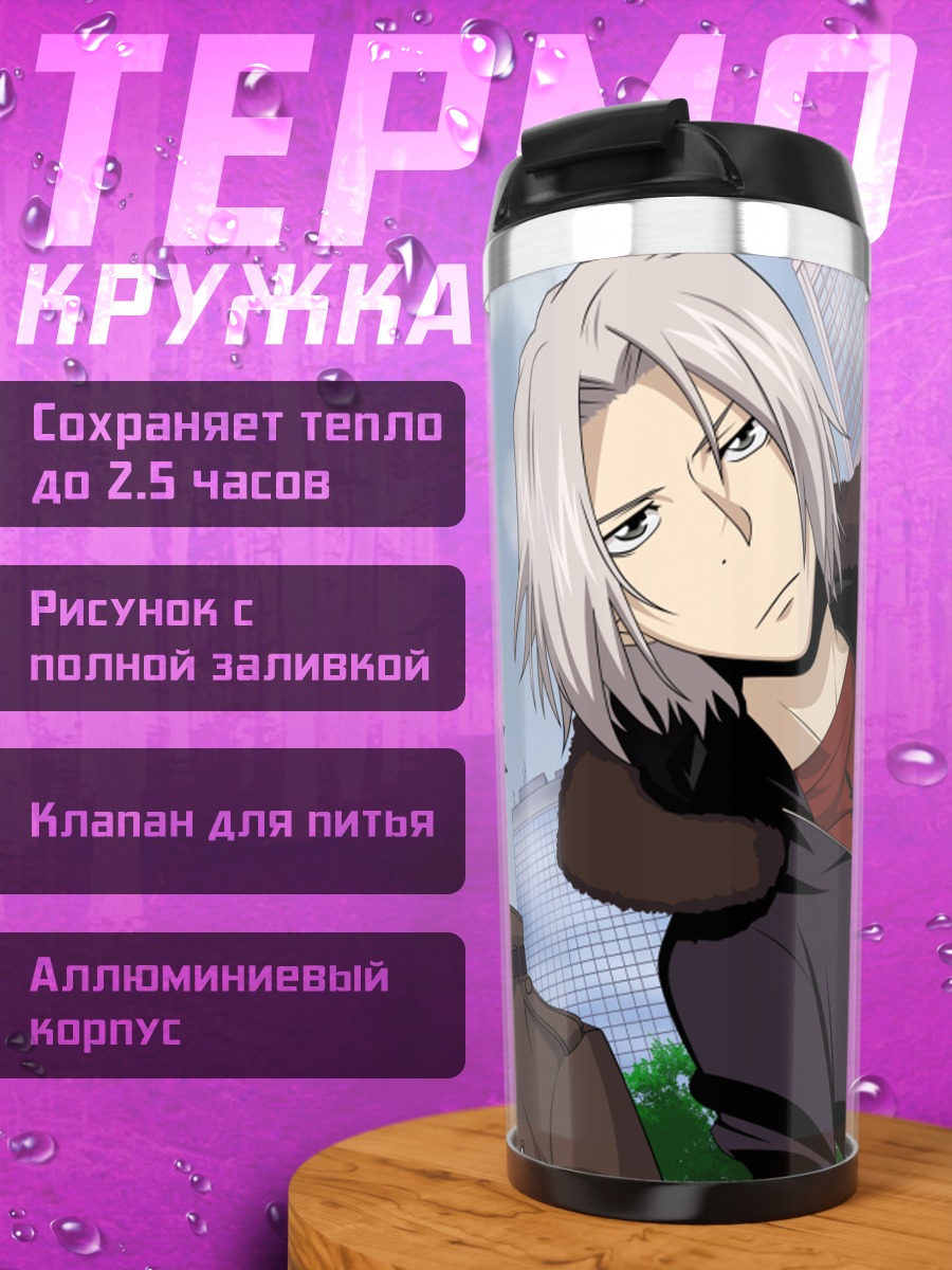 Термокружка Хаято Гокудера и Такеши Ямамото