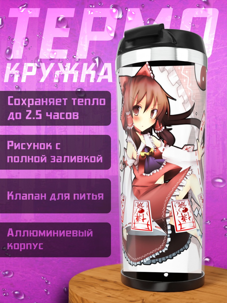 Термокружка Рейму Хакурэй с картами