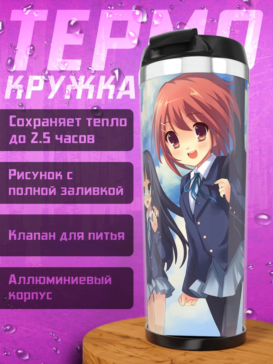 Термокружка Девушки K-On!