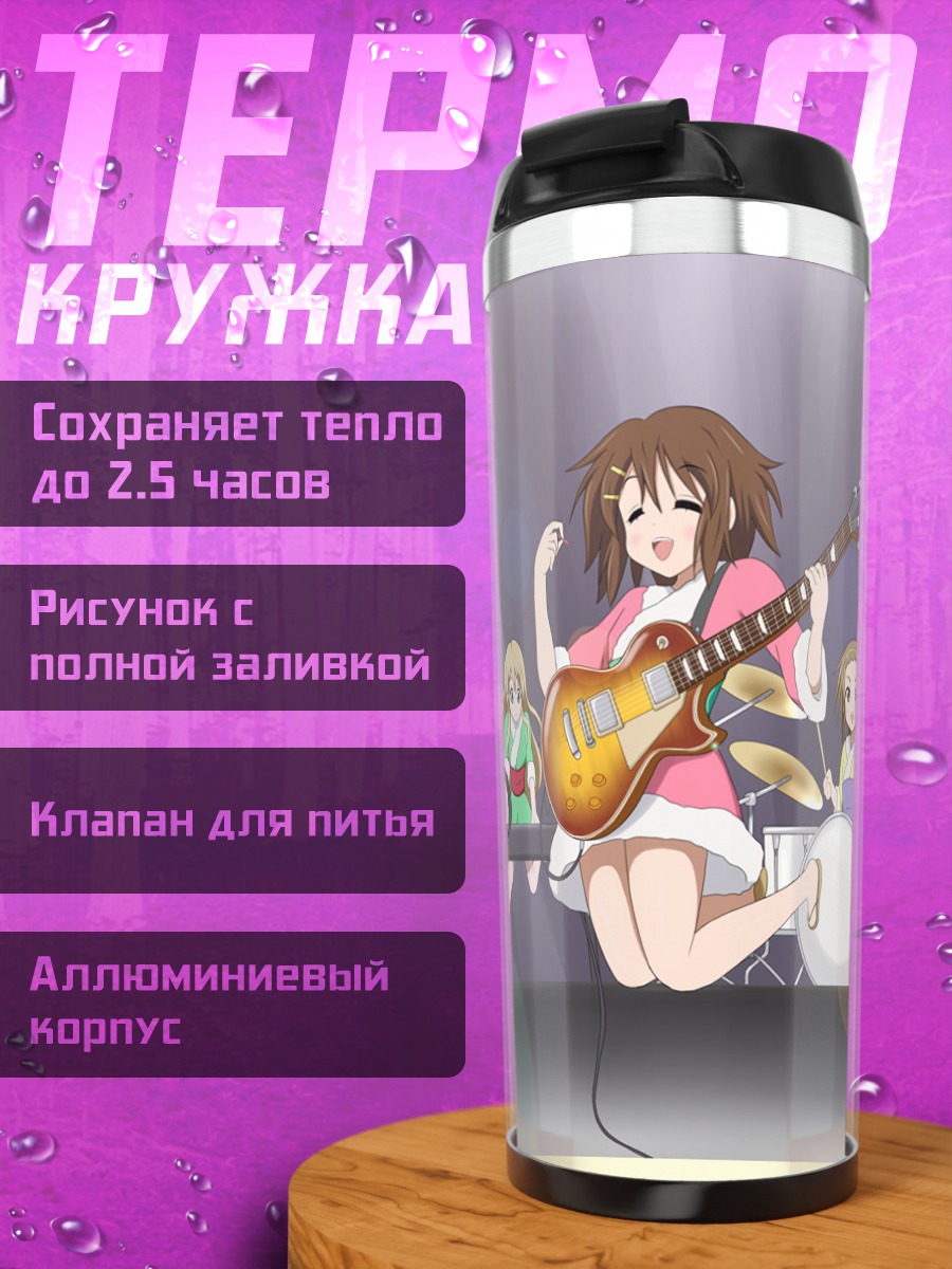 Термокружка Юи Хирасава и группа