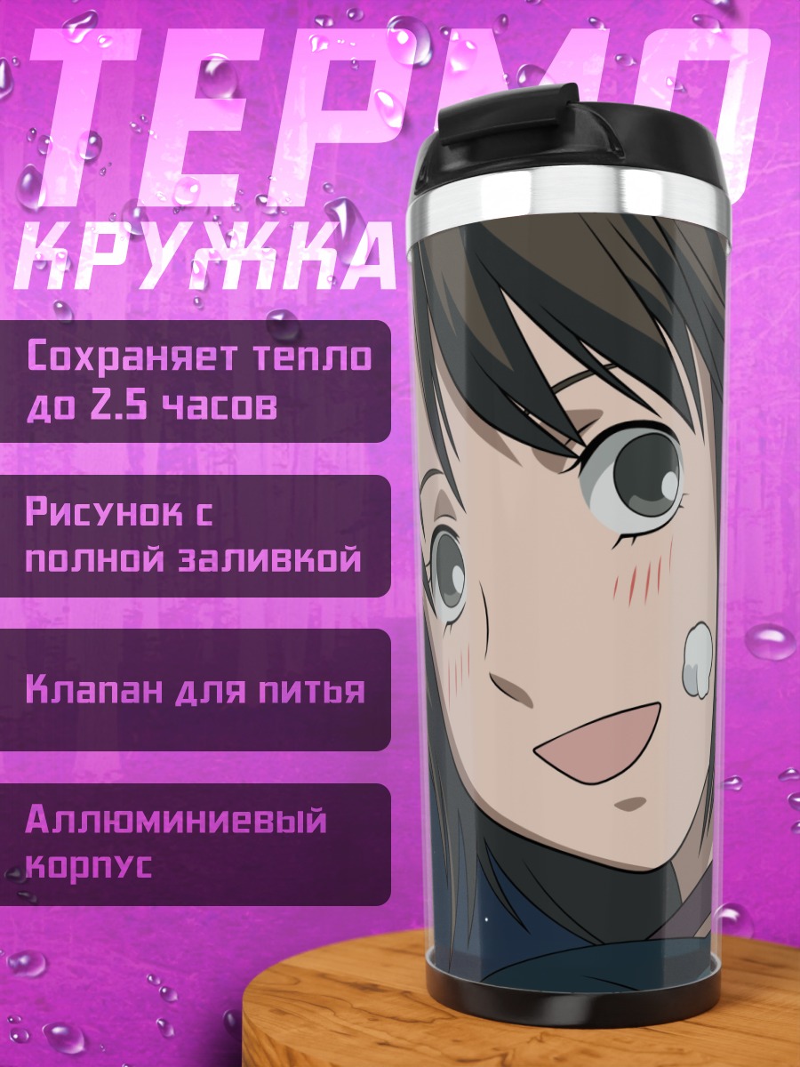 Термокружка Мегуми Нода в улыбке